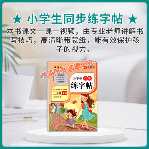 2025春小学生同步易练练字帖谢昭然一年级下册统编版人教版语文小学1年级语文教材同步描摹硬笔蒙纸字帖带覆写纸临摹描写字帖 - 图1