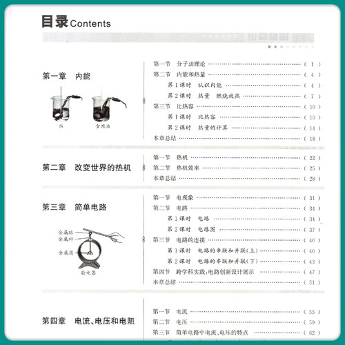 2026秋天府前沿七八九年级上下册数学北师版九年级物理全一册教科版同步练习册 初一初二初三同步训练习题测试卷成都中考 - 图1