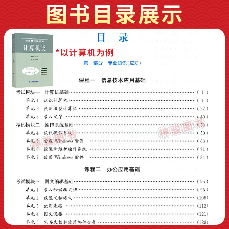 2027适用中职高考3+x单招考试复习书中等职业学校高考与学业水平考试语文数学英语公共管理学前教育汽车农学医卫服装信息财经机械
