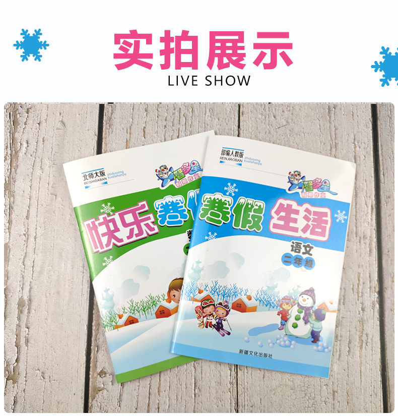 正版小学二年级上册寒假昨业语文部编人教版数学北师大版寒假作业2年级寒假衔接练习册智多星假期作业开心快乐寒假生活二年级-图1