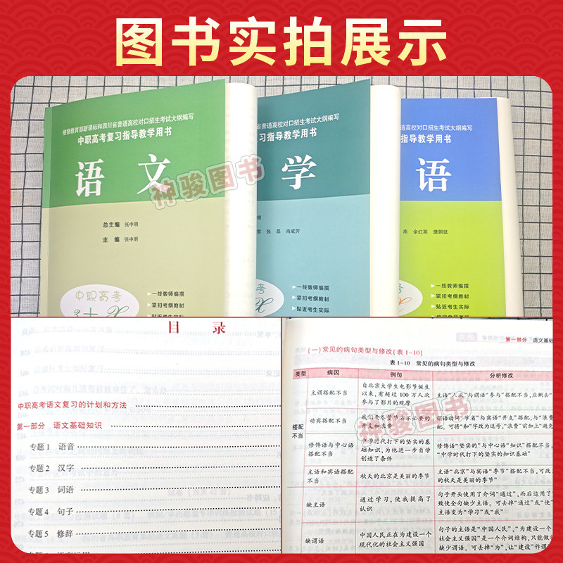 2027适用中职高考3+x单招考试复习书中等职业学校高考与学业水平考试语文数学英语公共管理学前教育汽车农学医卫服装信息财经机械