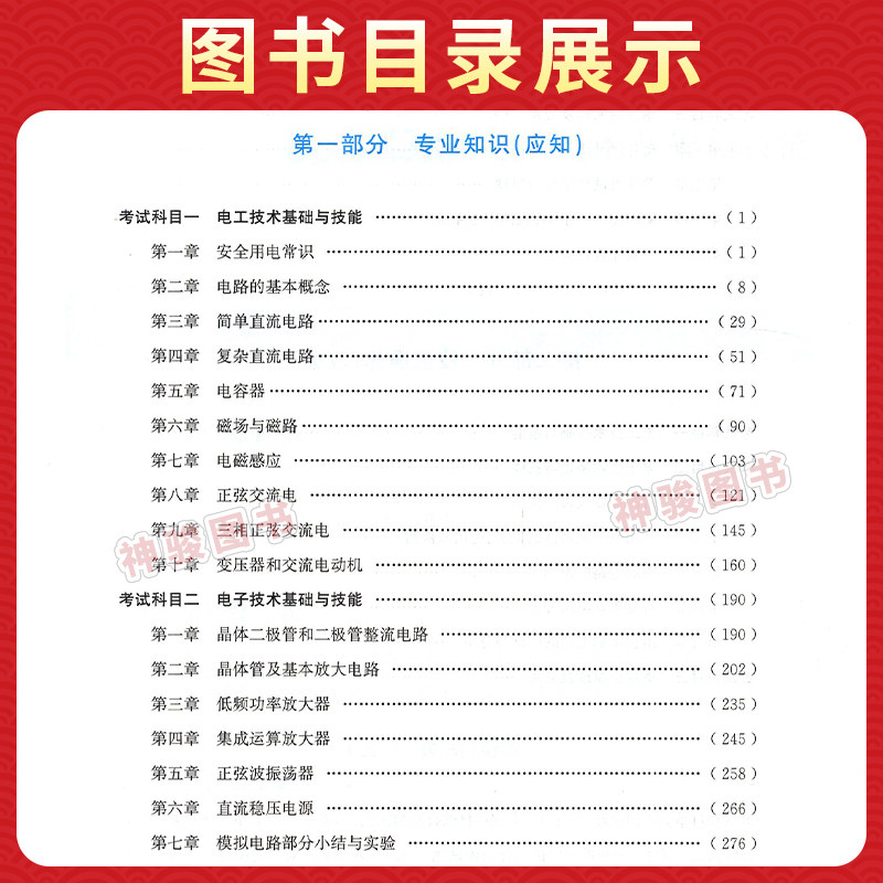 现货2027适用中职高考与学业水平考试复习指导用书中职高考3+X电子信息类 中职生对口升学考试四川单招中专中职升高职考试模拟试卷