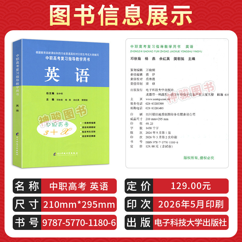 2027适用现货 中等职业学校高考与学业水平考试复习指导丛书中职高考3+X 英语中职生对口升学考试四川单招中专中职升高职教材试卷