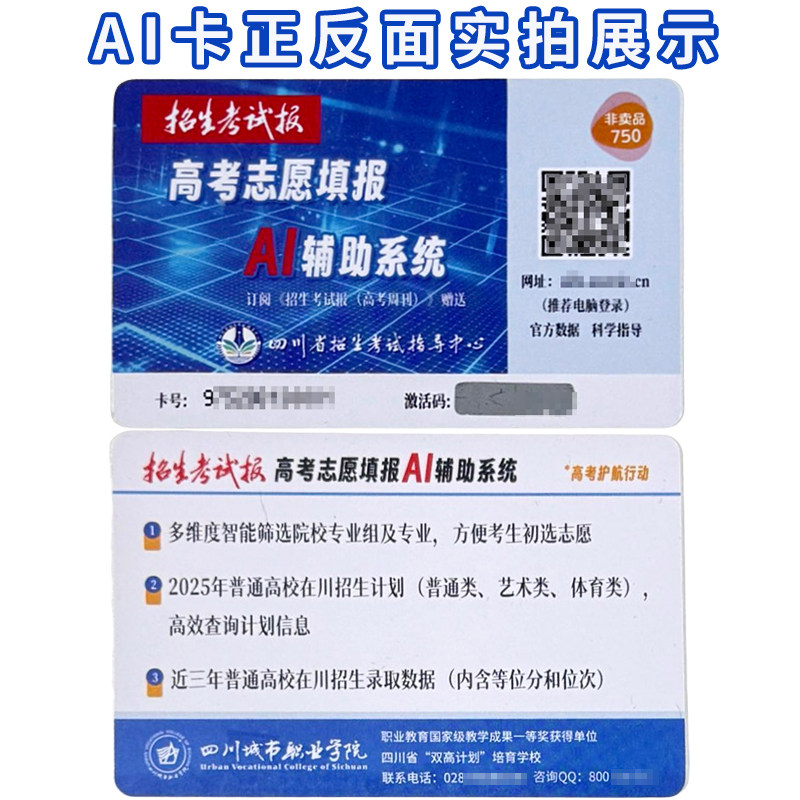 【预售】2026年招生计划招生考试报新高考指南合订本普通高校四川省大学招生计划合订本 高考志愿填报指南学院代码专业录取分数线