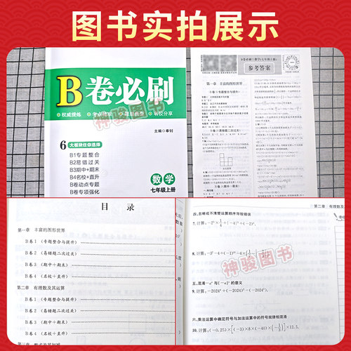 26秋新版B卷必刷七年级上册数学北师大版初中必刷题数学教辅资料同步练习册b卷必刷7年级单元期中期末测试卷数学思维专题强化训练 - 图3
