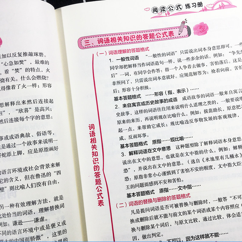 阅读公式练习册余地著提升阅读理解能力技巧书籍初中生小学生语文训练题与写作提升小学3456年级现代文言文阅读方法小升初