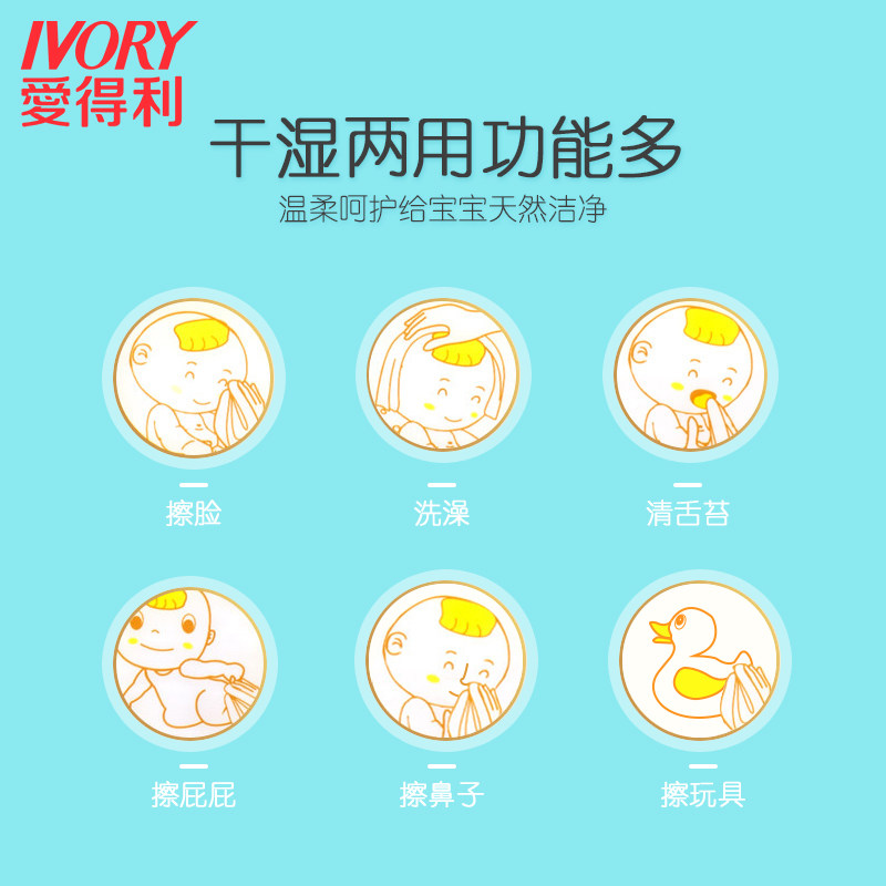 爱得利棉柔巾干湿两用巾宝宝洗脸巾 爱得利冀鹏海丰瑞通湿巾