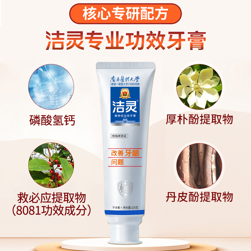 洁灵改善牙龈问题牙膏5支组合 功效临床验证清洁齿周护理口腔家庭