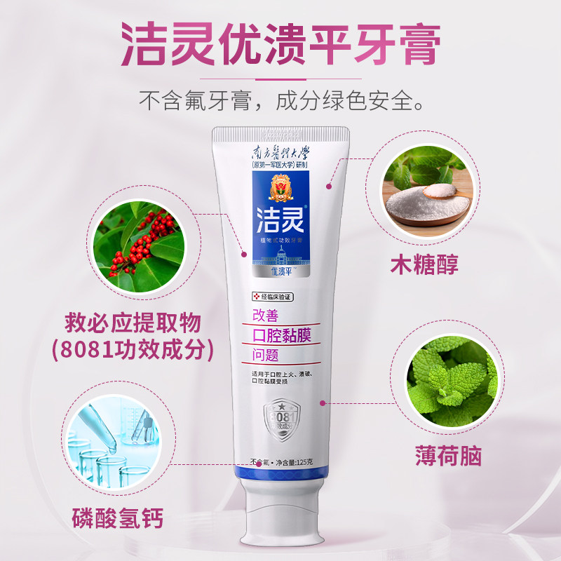 洁灵优溃平牙膏2支套装防溃改善 洁灵牙膏
