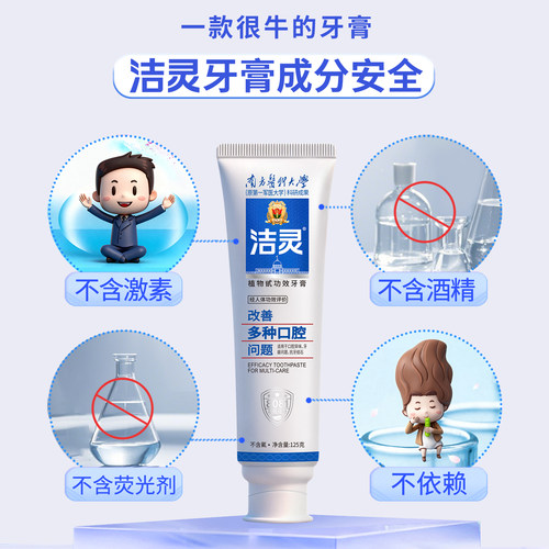 洁灵植物甙系列牙膏 牙齿黄清新口气牙龈不适牙敏8大功能口腔护理 - 图2