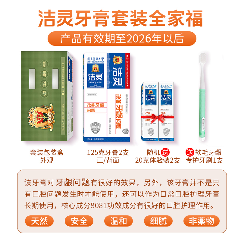 洁灵牙齿周问题2支套装口腔清洁甙 洁灵牙膏