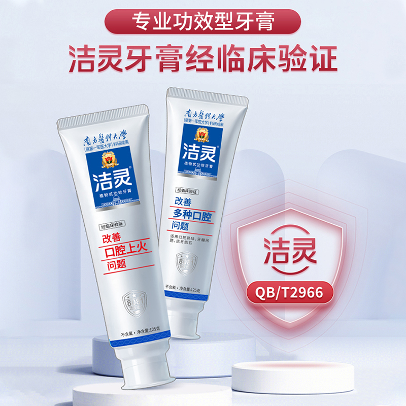 洁灵改善多种口腔出血问题牙膏2支 适用刷牙出血口腔日常护理