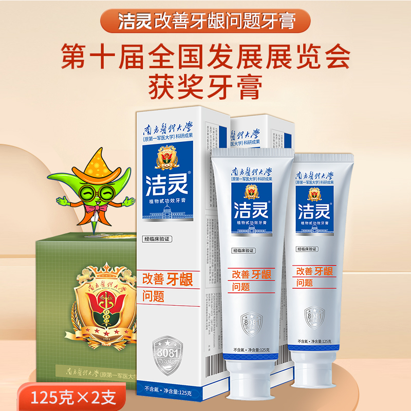 洁灵改善牙龈问题牙膏2支套装 口腔齿周护理清洁植物甙功效送牙刷