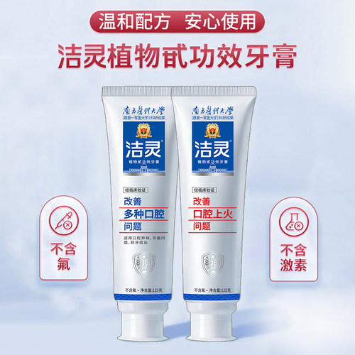 洁灵改善多种口腔出血问题牙膏2支 适用刷牙出血口腔上火日常护理 - 图0