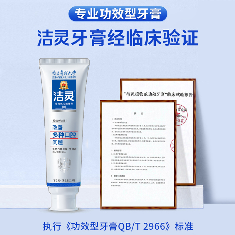 洁灵改善多种口腔问题牙膏 口腔红肿清新口气异味南方医科大学研