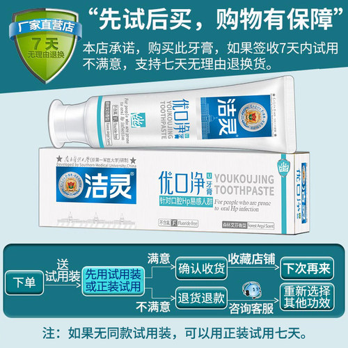 洁灵优口净牙膏   清新口气清洁口腔护理门牙齿无香精乳膏无色素 - 图2