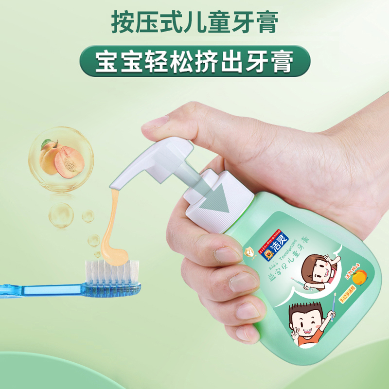 洁灵益安贝儿童牙膏3-6一12岁换牙期 益生菌含氟液体泵可按压正品