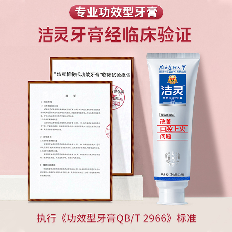 洁灵改善刷牙出上火血问题牙膏2支 口腔护理品牌旗舰店提供试用