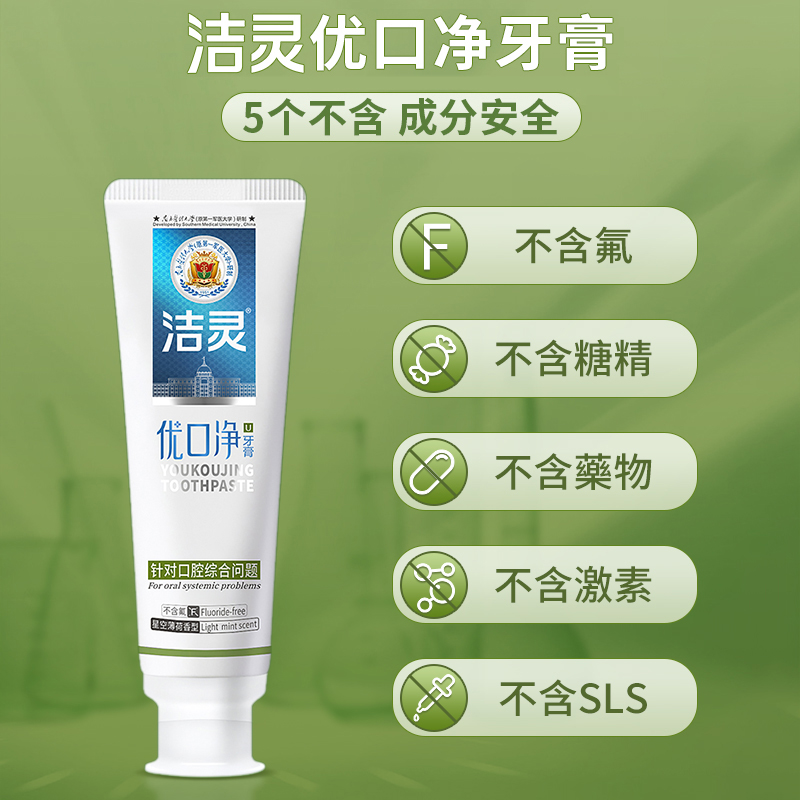 洁灵优口净牙膏 针对口腔综合问题成人中老年清新口气牙龈周护理