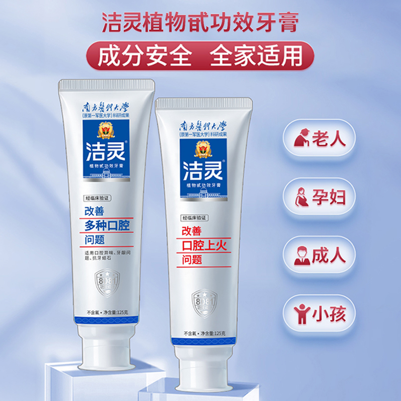 洁灵改善多种口腔出血问题牙膏2支 适用刷牙出血口腔日常护理