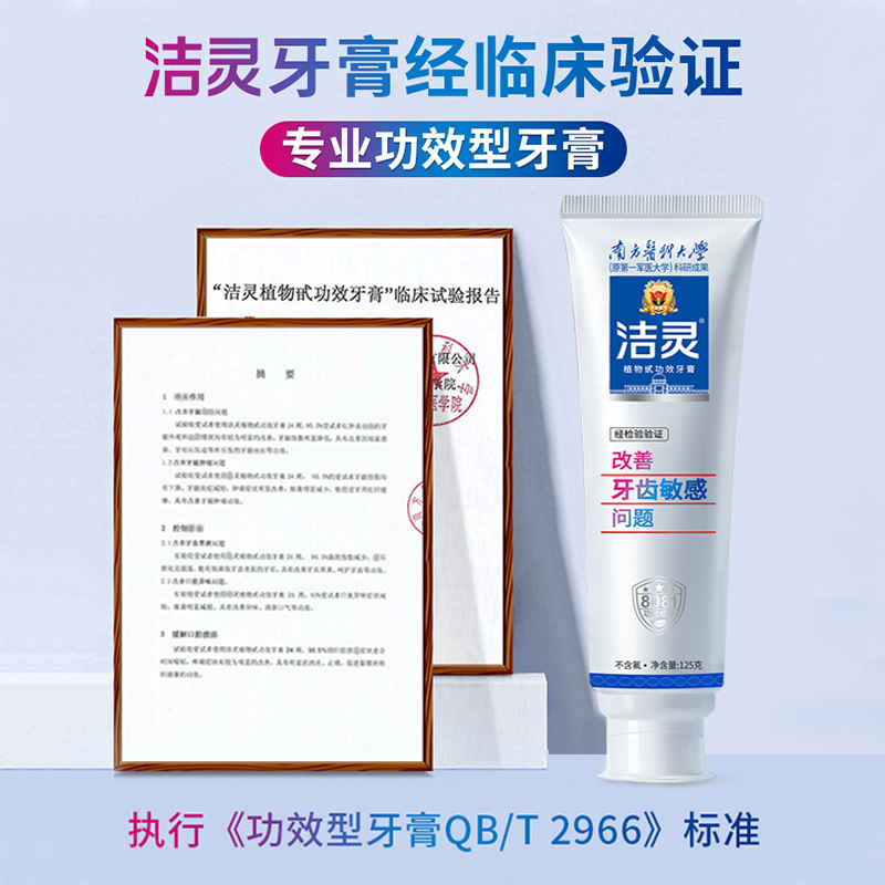 洁灵改善牙齿敏感问题牙膏组合125gX2支 抗牙敏防酸冰甜牙齿修护 - 图1