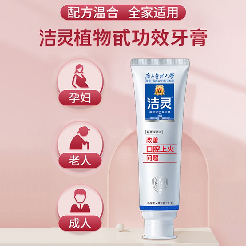 洁灵改善刷牙出上火血问题牙膏2支 口腔护理品牌旗舰店提供试用