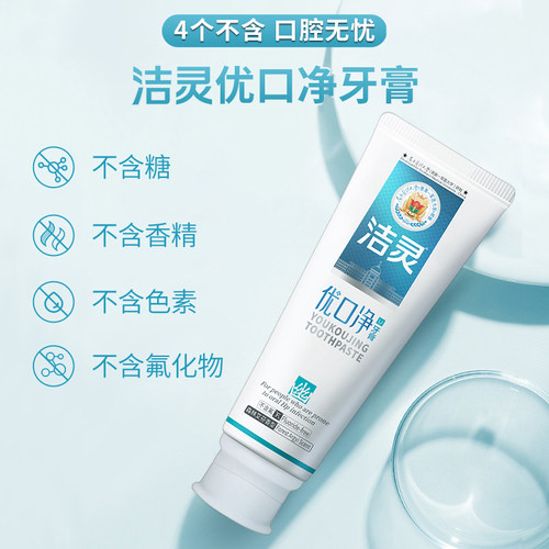 洁灵优口净牙膏   清新口气清洁口腔护理门牙齿无香精乳膏无色素 - 图0