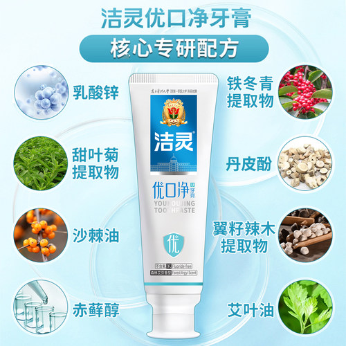 洁灵优口净牙膏7支幽款 抑净口气臭清新门牙垢白口腔家庭实惠装 - 图0