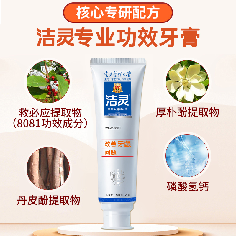 洁灵改善牙龈问题牙膏6支 国产无氟中老年口腔齿周护理清新温和