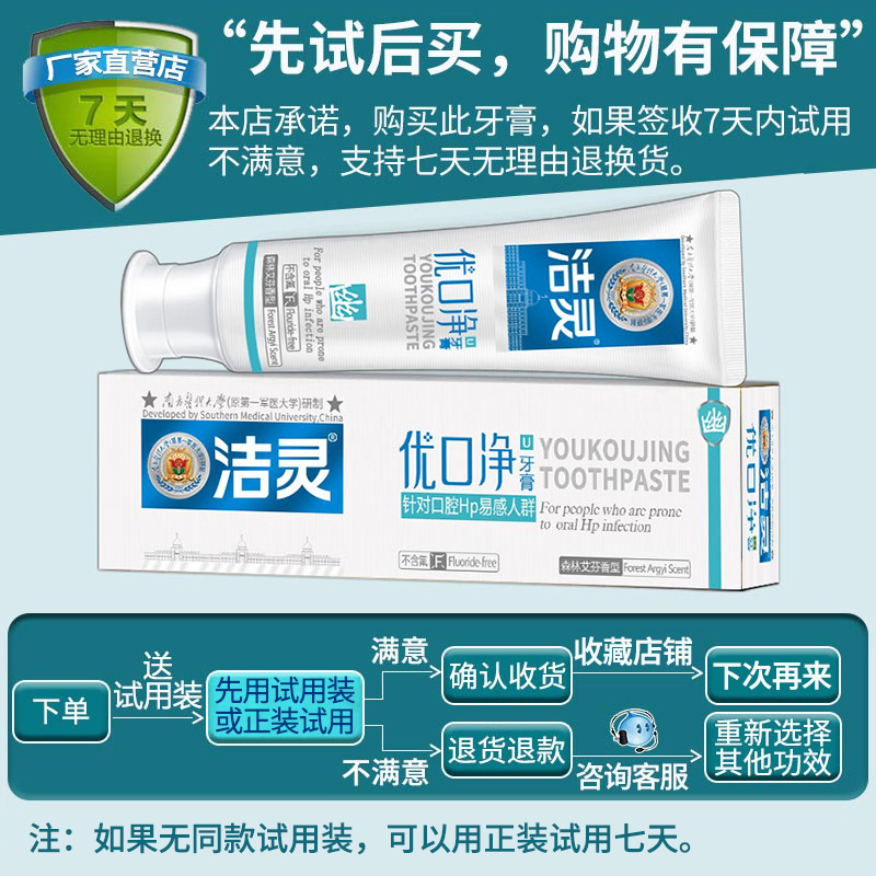洁灵优口净牙膏 H.p清新去口气臭异味抑净口腔亮白 新型无糖