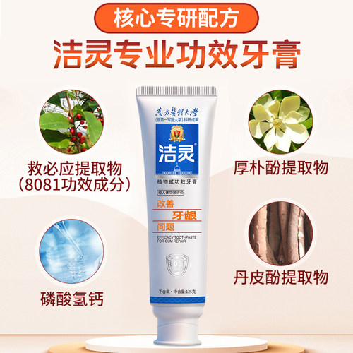 洁灵改善牙龈问题牙膏2支套装 口腔齿周护理专用功效南医大不含氟 - 图0