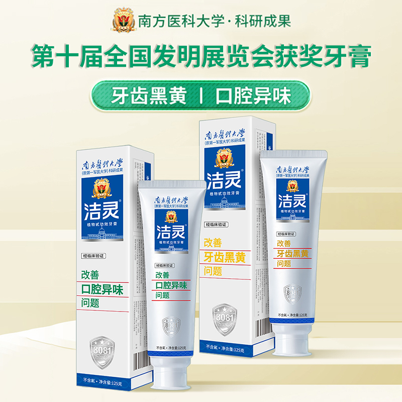 洁灵改善牙齿黑黄口腔异味牙膏 去口气美烟渍亮白清新嘴臭不含氟
