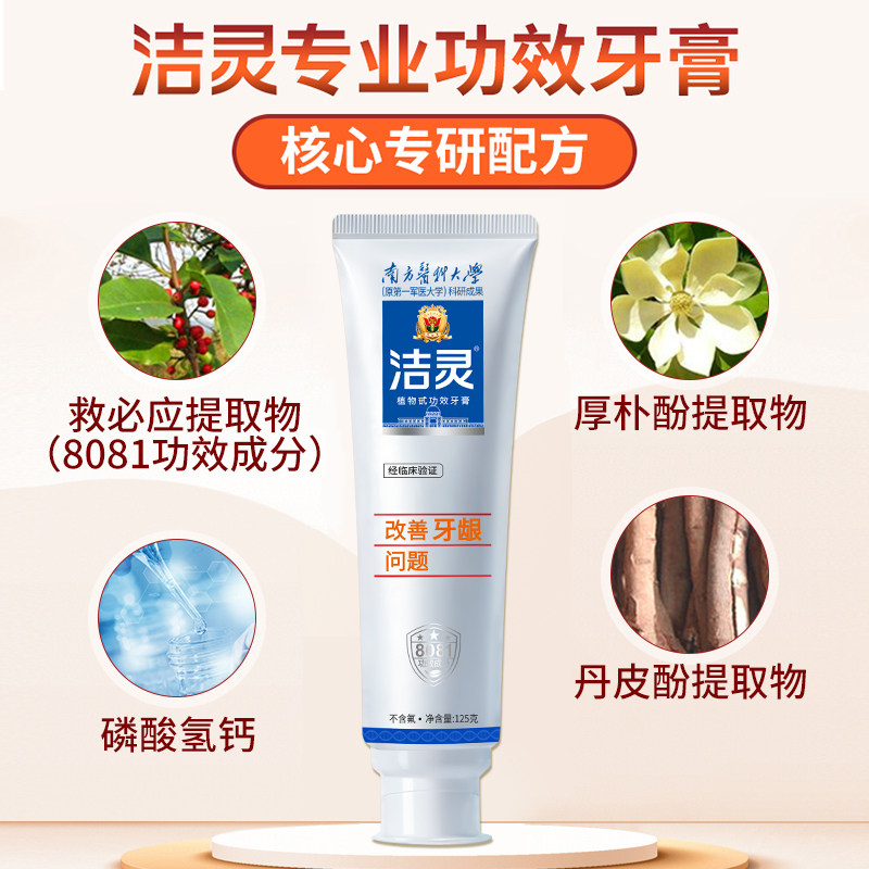 洁灵牙齿周问题2支套装口腔清洁甙 洁灵牙膏