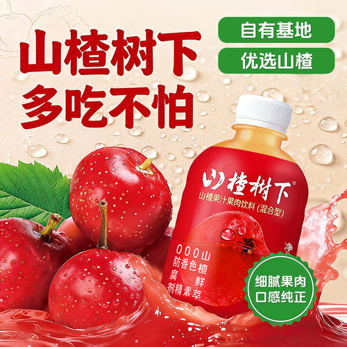 冠芳山楂树下山楂汁饮料整箱350ml*12瓶礼盒节日送礼果汁饮品批发 - 图2