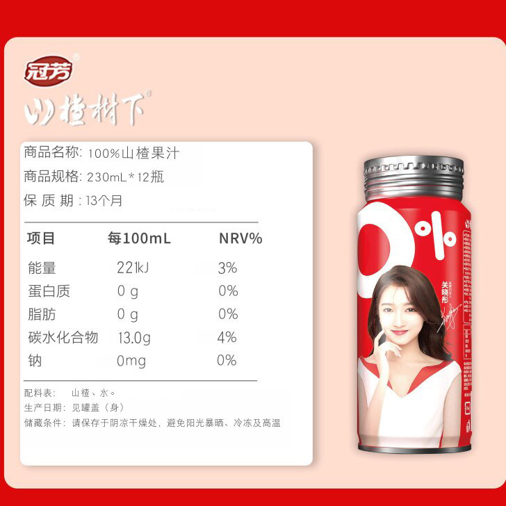 冠芳山楂树下100%纯果汁无添加蔗糖230ml*12小瓶饮料整箱饮品NFC