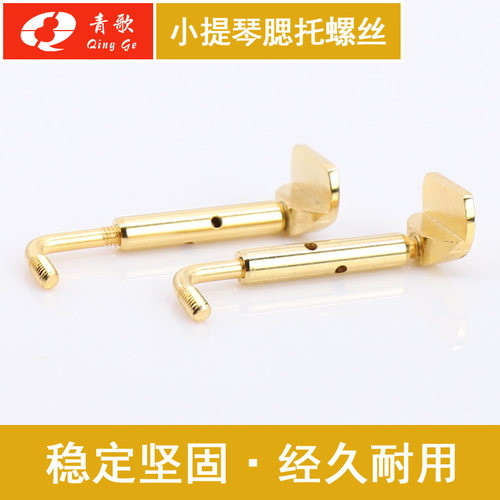青歌乐器PSL02小提琴腮托螺丝4/4 琴托正反螺丝 金色银色金属配件 - 图2