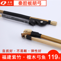 Green Song GH104 Qin Cavity Plate Hu Bow Arch White Horsetail Plate Hu Qin Bow Solo Board Hu Bow Son Black Sandalwood Fish Tail
