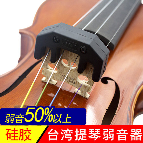 台湾ARTINO小提琴弱音器大提琴静音器减音器消音器消声亚提诺不扰 - 图1