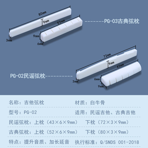 青歌PG-02牛骨吉他琴枕民谣古典吉它上弦枕下弦枕一套琴桥码桥 - 图2