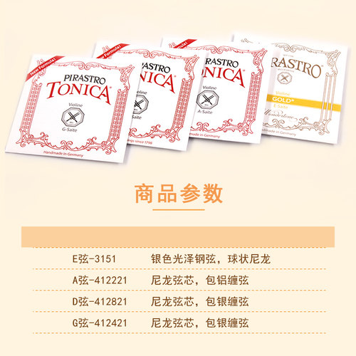 德国托尼卡tonica小提琴弦 套弦412021尼龙弦小提琴琴弦 - 图2