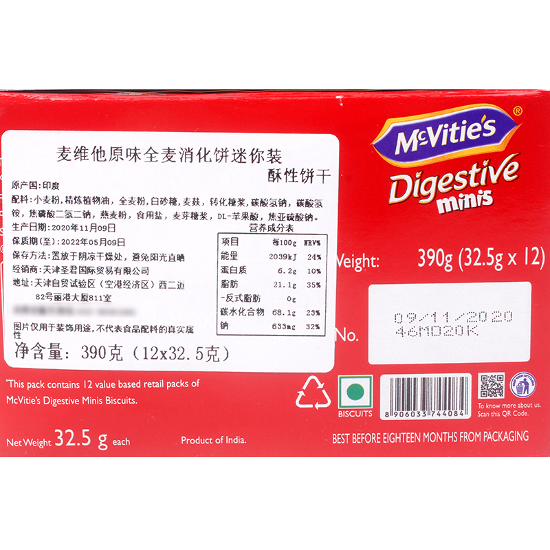 英国进口Mcvities麦维他digestive原味全麦消化饼干盒装燕麦零食 - 图1