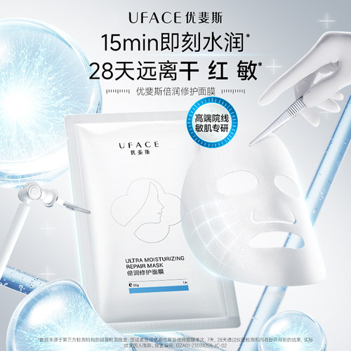 优斐斯倍润修护面膜神经酰胺深层补水保湿修护肌肤屏障缓解敏感 - 图0