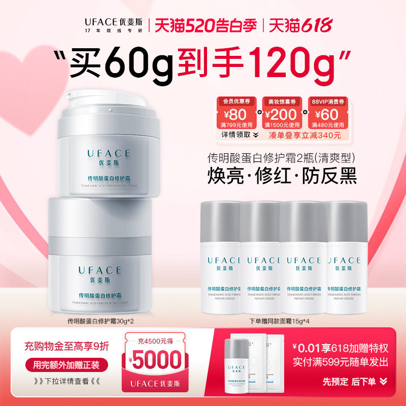 优斐斯传明酸蛋白修护霜项目后补水保湿舒缓面霜敏感肌专研30g*2