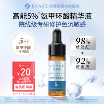UFiresammonia Chia Huan Acid Essence of acid 5% High concentration to Yellow Tibright facial water replenishing repair 4ml