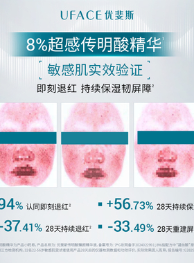 优斐斯8%传明酸精华液氨甲环酸