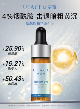 4%烟酰胺精华液4ml体验装