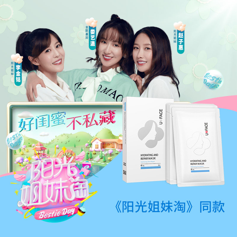 优斐斯倍润舒爽修护补水舒缓面膜 优斐斯贴片面膜