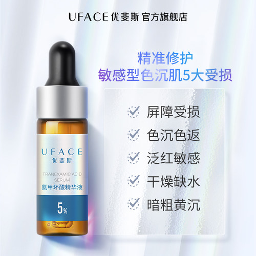 【百亿补贴】优斐斯氨甲环酸精华液传明酸5%高浓度淡色沉4ml - 图0