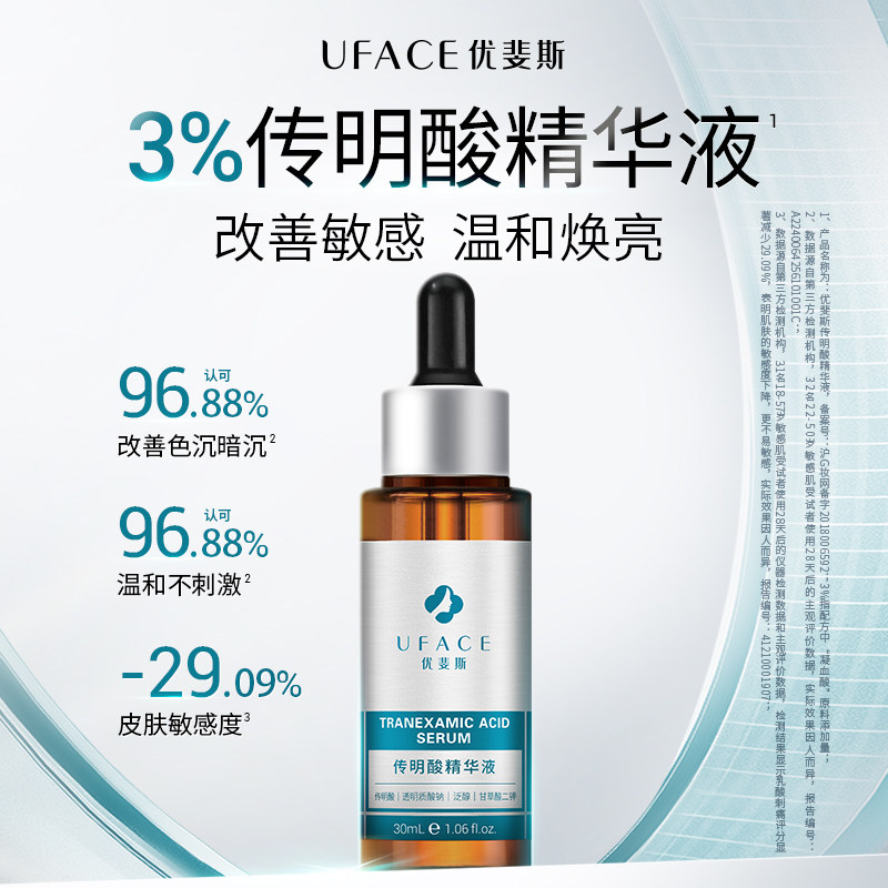 【新年礼物】优斐斯传明酸修护精华液氨甲环酸提亮肤色改善暗沉,淘宝优惠券,粉丝福利购,淘宝优惠卷