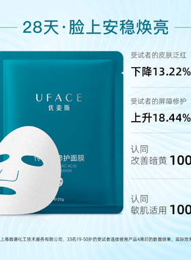 优斐斯传明酸修护面膜